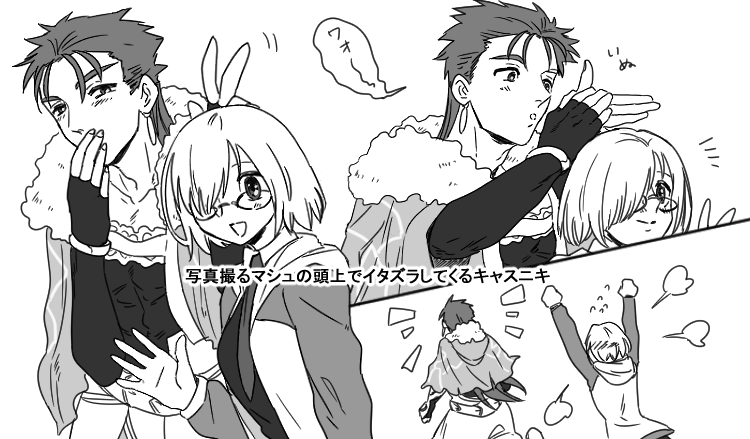 写真撮るとき後ろでいらんことしてくるニキはいます
冬木師弟はありまぁす 