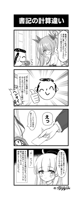 バレエピネタでブルアカ4コマ
#ブルアカ 
