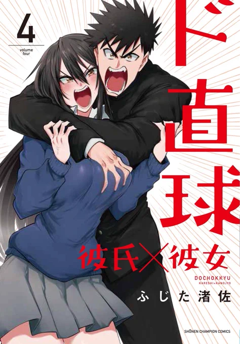 I wanted to do a little cover redraw of Do Chokkyuu Kareshi × Kanojo volume 4 