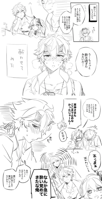 弊ワットはタルトマも若トマも応援しています 