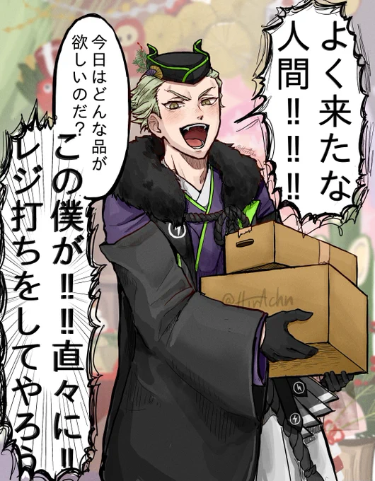 態度は3点笑顔は満点🧙‍♀️な⚡️あまりにも可愛い お正月だけと言わず年中無休でバイトしない???? 
