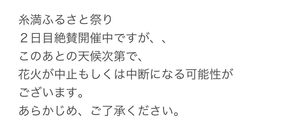itoman_furusato's tweet photo. 糸満ふるさと祭り２日目絶賛開催中ですが、
このあとの天候次第で、花火が中止もしくは中断になる可能性がございます。
あらかじめ、ご了承ください。

#糸満ふるさと祭り
#２日目
#糸満市役所お隣
#シャボン玉石けんくくる糸満
#南浜公園市民広場 https://t.co/Q2NiJIxTzu