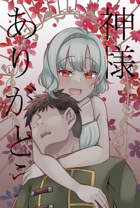 #創作男女  そろそろ一周年なので 