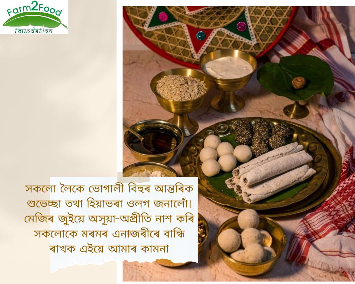 Happy Bihu… May this Bihu pave the path towards prosperity of Farmer and #foodsecurity