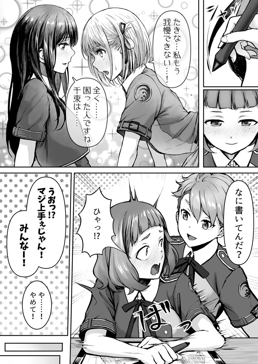 ちさたき百合本騒動
#リコリコ 