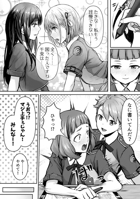 ちさたき百合本騒動#リコリコ 