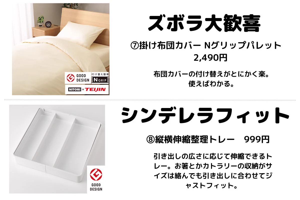 これ開発した人天才！ニトリのお買い商品8選‼