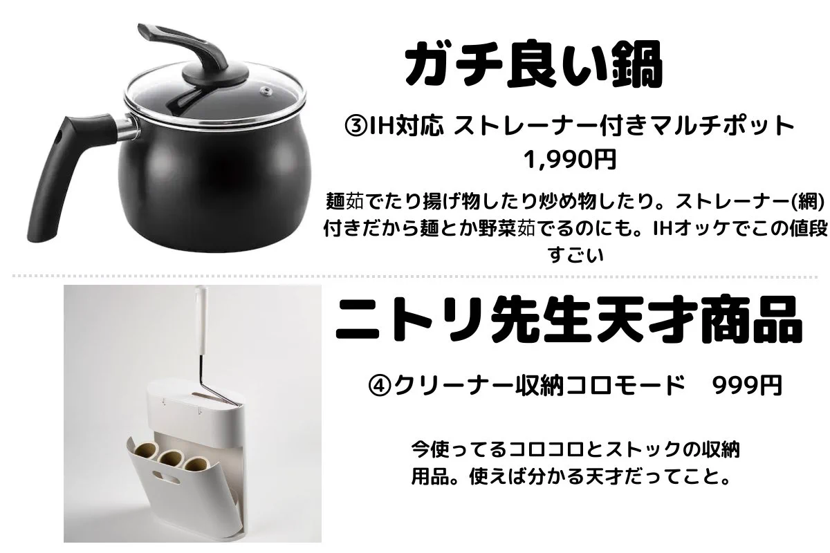 これ開発した人天才！ニトリのお買い商品8選‼