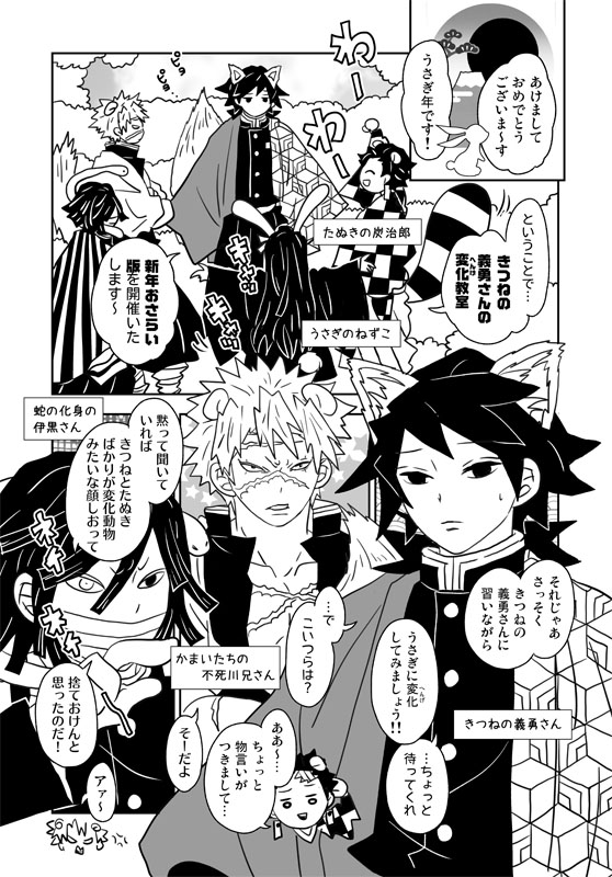1月も半ばに恐縮ですが…きつねの義勇さんたちのうさぎ年ほのぼのまんがです🐰🎍🌅 