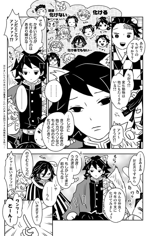 1月も半ばに恐縮ですが…きつねの義勇さんたちのうさぎ年ほのぼのまんがです🐰🎍🌅 