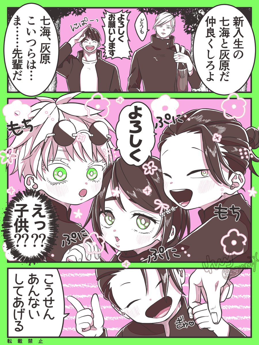 【サイキョーこども術師さしす⑦】

後輩が出来てニコニコで可愛がる先輩たち📛😆

(さしす+灰+七) 