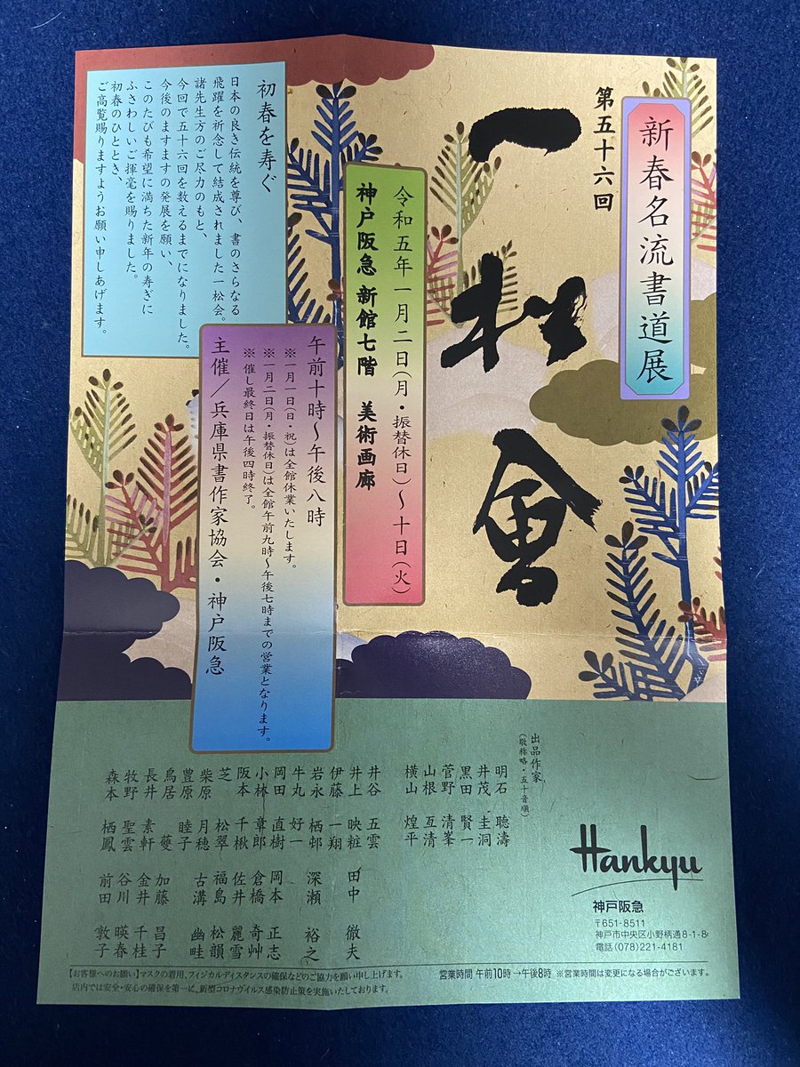 kaoru_shodo's tweet photo. 2023年癸卯の年始まりましたね。色々目白押しでした https://t.co/hk9UN50NGU