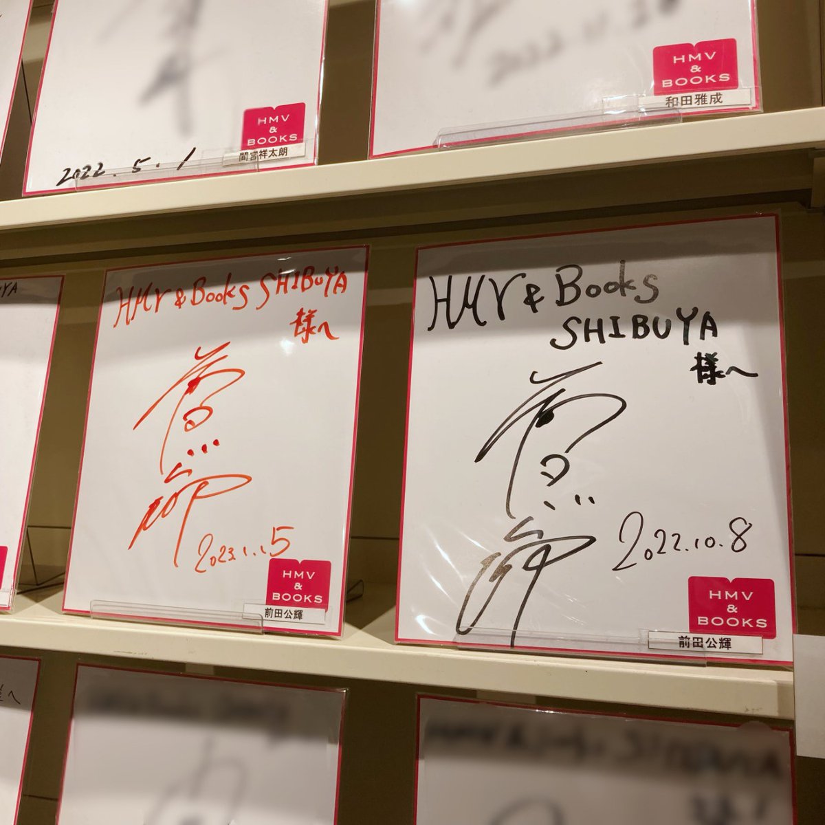 【#前田公輝】

イベント終了後にサイン色紙を頂戴しましたので、6Fイベントスペース前にて展示しております✨

お立ち寄りの際にぜひご覧ください💕

本日は多くのお客様にご参加いただきありがとうございました❣️
笑顔あふれる大盛況のイベントとなりました🥰
またのご来店をお待ちしております☀️