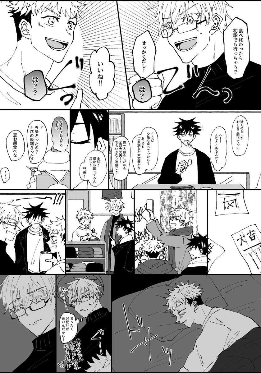 なんだかんだ甘い人の話の続き(五悠+めぐ)
おしまい!

遅くなりましたがあけおめのお話です。 