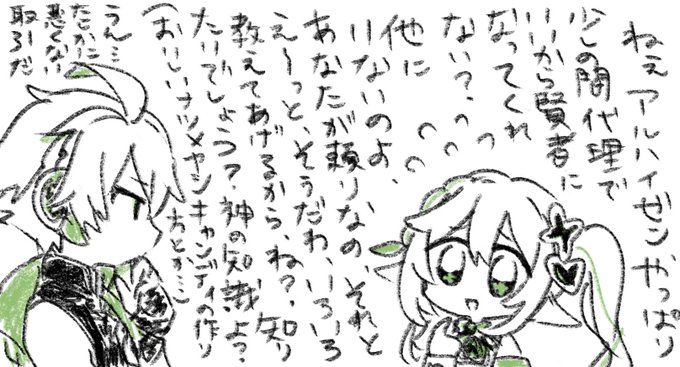 取引の結果
(アルハイゼンとナヒーダ) 