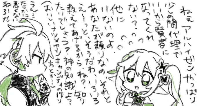 取引の結果
(アルハイゼンとナヒーダ) 