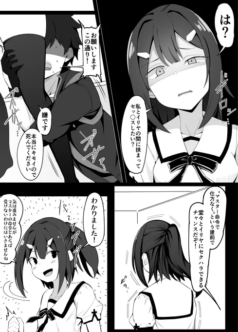 JS相手にめっちゃ最低なお願いをするマスター 