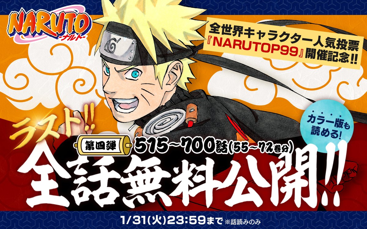 コラ画像が多く作られたnaruto最終章が無料公開 逆にコラだと思っていた画像やセリフが本家そのままだったことに困惑する初見勢 Togetter