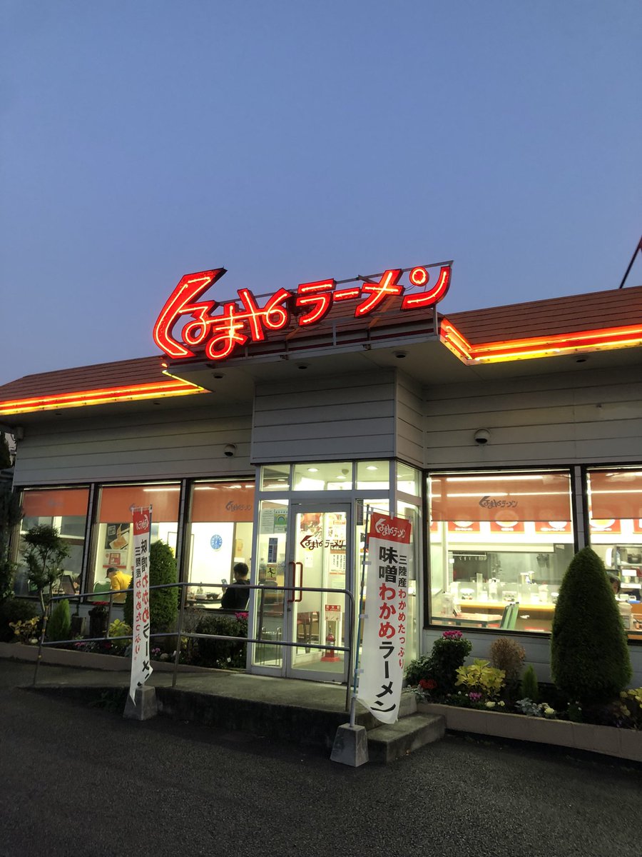 ryocchiii's tweet photo. りょっちは全然ツイートしないから元気なのかわからない！っていう指摘を年明け早々に何人かに言われたので今年はなるべくツイートして元気ですアピールをしっかりしていこうと思います！！
ということで！2023年ラーメン初めは悩んだけどくるまやラーメン！！ネギ味噌ラーメンはソウルフード✨ https://t.co/8x6C46FzID