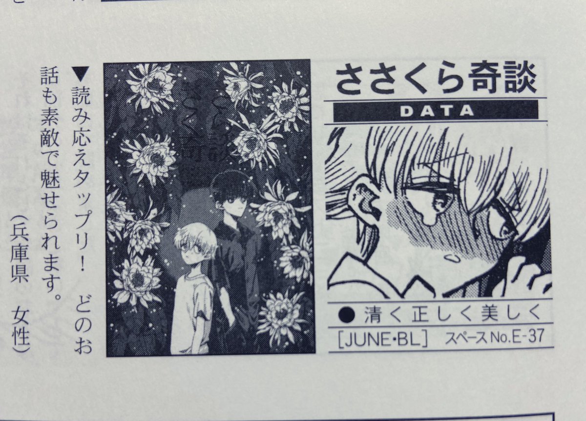 #関西コミティア66
ティアズマガジン66リーダーズチョイスに掲載されました!ありがとうございます!
「ささくら奇談」は持ち込み予定です!
立ち読みもできますのでこの機会に見ていただければ幸いです! 