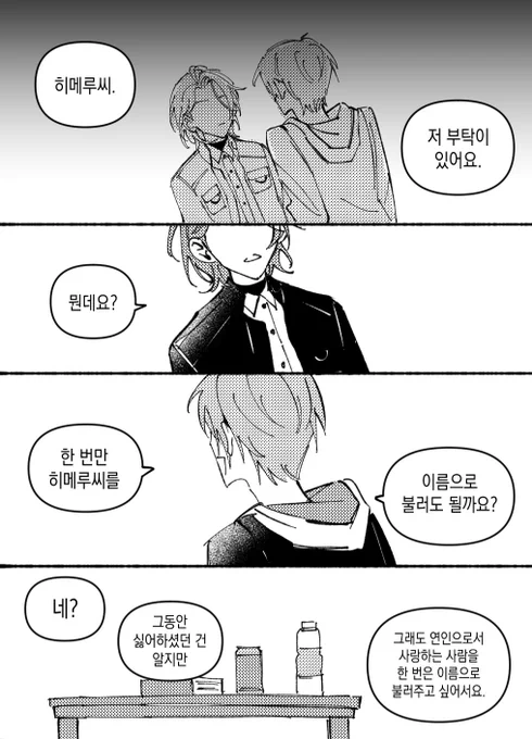 [타츠히메] 히메루의 죄의식 (4/8) 