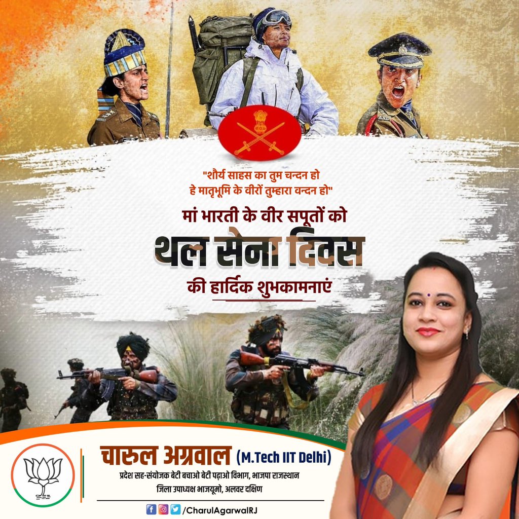 अदम्य साहस, अत्यंत अनुशासन और अद्भुत पराक्रम से देश की आन, बान, शान की रक्षा करने वाले भारतीय सेना के वीर जवानों को थल सेना दिवस की हार्दिक शुभकामनाएं। 

जय हिंद।🇮🇳

 @adgpi  #सेनादिवस 
#ArmyDay2023