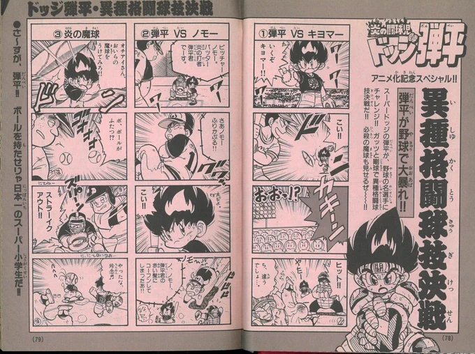 アニメ化記念特集号にて描かれたこしたてつひろ先生による【4コマまんが】!
野球部との異種格闘球技戦は本編でもありましたが野球選手とまで…!

画像の勝負は7巻収録!
ビーチで!野球部と!ドッジで対決!なんでそうなるのかは本編で!
【7巻】https://t.co/W5nn1DFhMi

#ドッジ弾子 #ドッジ弾平 
