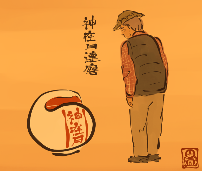 だるま妖怪⑩ 