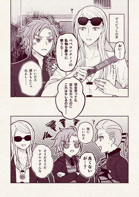 デイペペに巻き込まれるテスカん
(謎時空 自業自得編) 