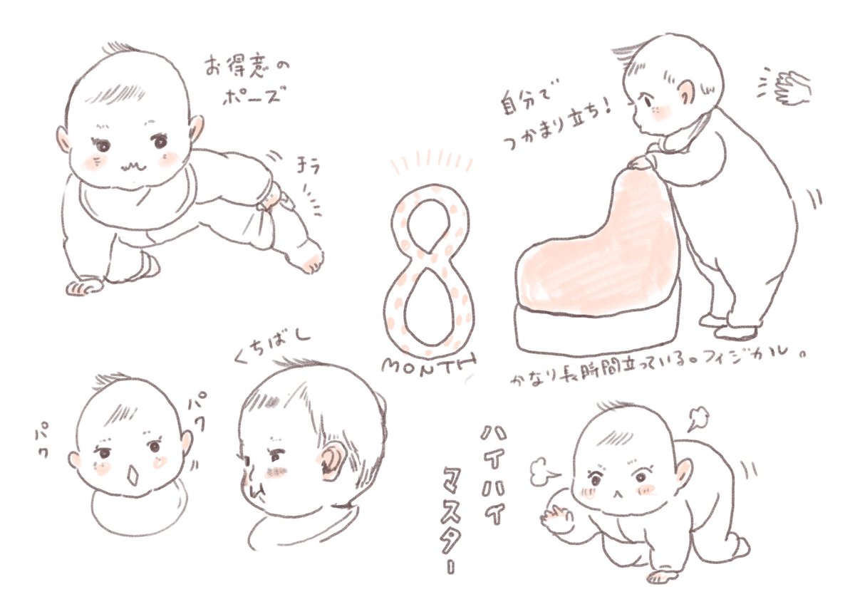 8month #育児絵日記 