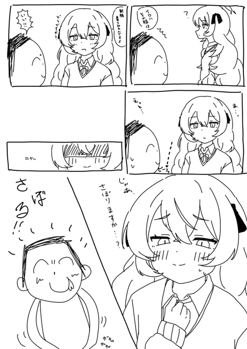 好感度MAXのイロハの漫画
#ブルアカ 