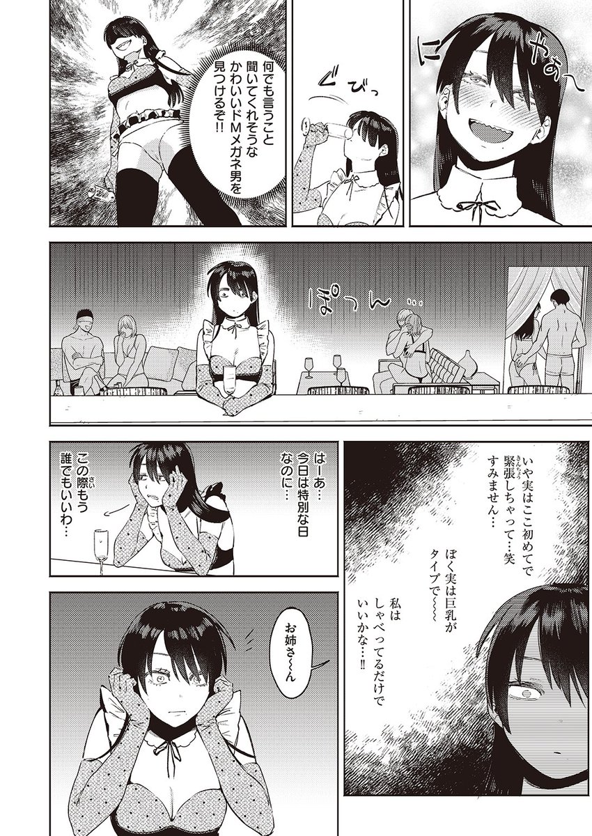 ✨本日のおすすめ✨
イゲドアハ先生
《見つけた!私の王子様♡》
BEAST 2023.02

今日もハプバーに参戦❣
特別な日なのに当たりの男は見つからず…
誰でもいいやと思っていたら
おじさんが声をかけてきて…🍷

続きはこちら▷ https://t.co/90Ljuuh6Jn

※イメージ画像と実際の修正方法は異なります 