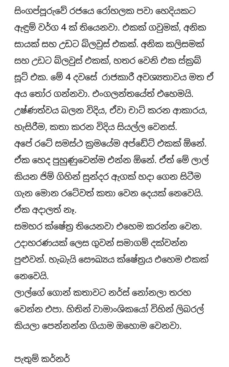 ngfsrilanka's tweet image. "ලාල්ගේ ගොන් කතාවට නර්ස් නෝනලා තරහ වෙන්න එපා. හිතින් වාමාංශිකයෝ විහින් ලිබරල් කියලා පෙන්නන්න ගියාම ඔහොම වෙනවා." @KernerPathum

මේක හොද කරන්නම බැරි ලෙඩක්ද?
#nurses
#NoLeftism
#DissolveSLParliament2023
#NewAlliance 
#NextGenerationSLLeaders
#WeneedReforms
#DissolveSLParliament2023