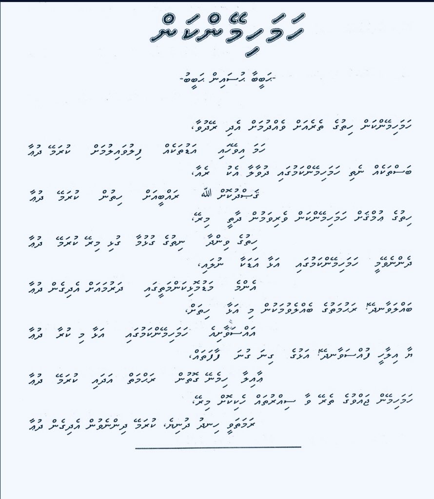 shadazubair's tweet photo. ޅެންވެރީންގެ ދުވަހުގެ ތަހުނިޔާ ދަންނަވަން!
މަންމަ ގެ ޅެން  ~ ހަމަހިމޭންކަން ~ https://t.co/GwvzrjAdq2