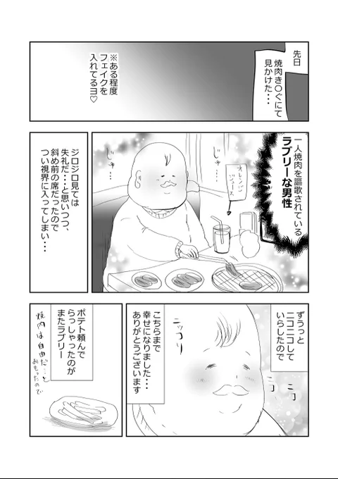 ラブリーを見た日記🫶 