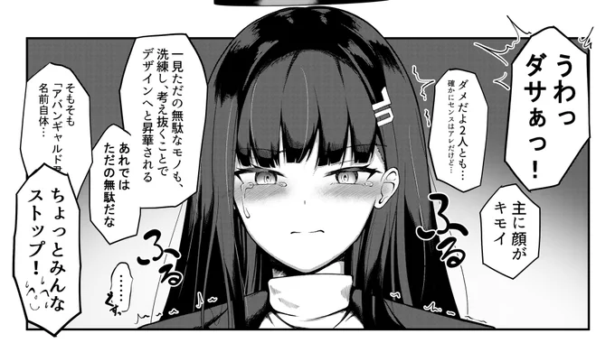 アバンギャルド君いいよね
 #ブルアカ 
