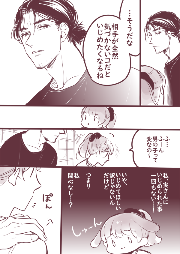 トラウマ🐝② 
