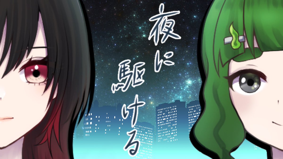 morinokonnbu's tweet photo. 今回の歌ってみたのイラストは、骨村様(@miy_6row )に描いていただきました！！

ちなみになんと！こんぶ&amp;さきちゃんのイラストだけでなく、背景とタイトルの文字も描いてくださったんです🥰
改めまして、とってもステキなイラストをありがとうございました！！

https://t.co/6UClaZLuio https://t.co/kDIfTzcMau