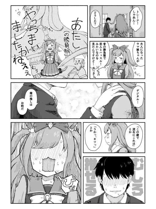 当事者の自覚を持ったアグネスデジタルからしか得られない栄養素がある 