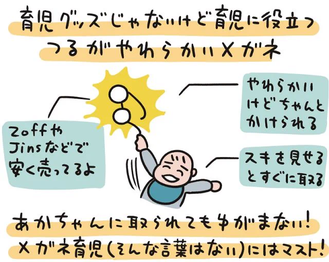 べんり!!!【新連載】『育児グッズじゃないけど育児に役立ったモノたち』|つるがやわらかいメガネ  