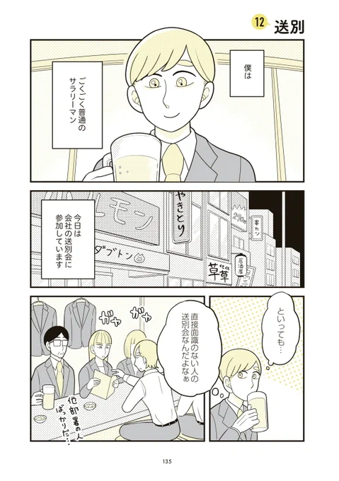 今思い出したけど、そういえばこの2コマ目の繁華街の看板のところ「笑笑のパロディで草草にしよう!なんて天才的なアイディアだ!!」って一人で盛り上がり、その後誰にもそのことに気づかれず突っ込まれず、そして自分自身もすっかり忘れてて草。 