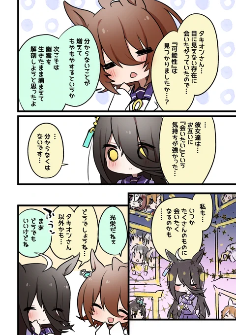 タキオンとカフェと猫の話7(次でおわり) 