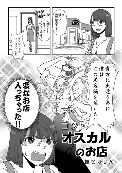 一般人がオスカルっぽいイケメン女子に振り回される話1/3 #漫画が読めるハッシュタグ  #創作漫画 