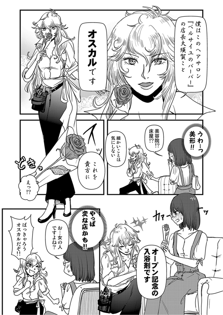 一般人がオスカルっぽいイケメン女子に振り回される話1/3 #漫画が読めるハッシュタグ  #創作漫画 