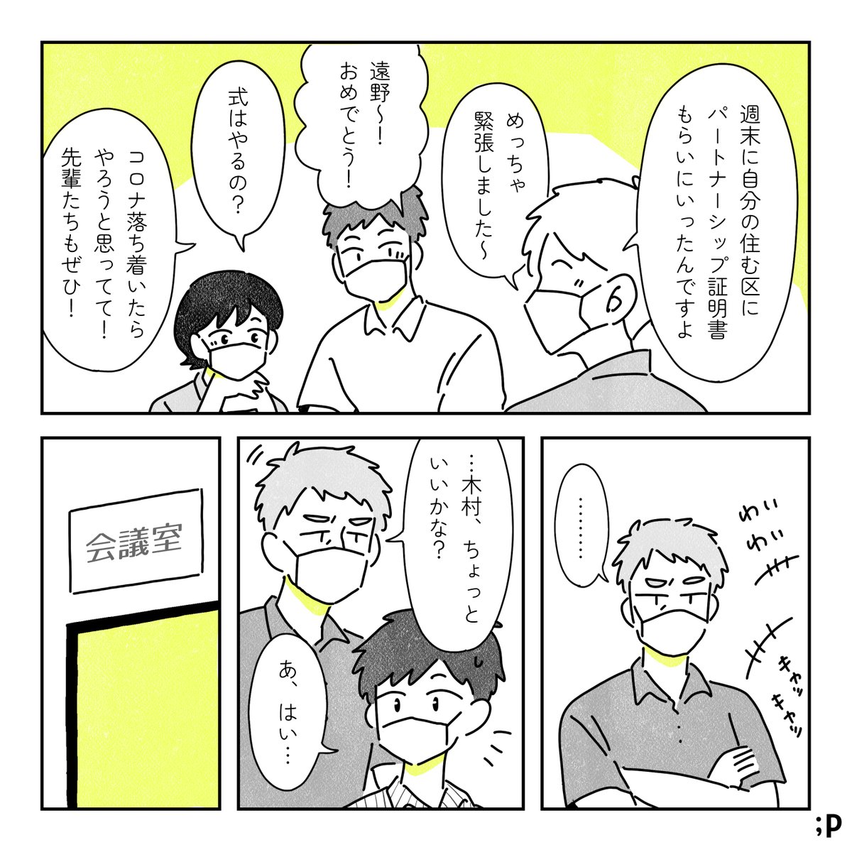 本当にあった会社での嬉しかった話〜ゲイの後輩の報告編〜(1/2) 