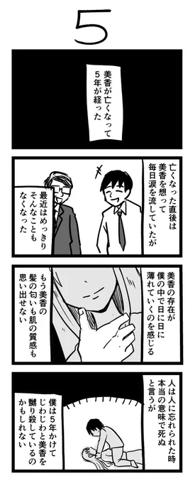 4コマ漫画「5」 