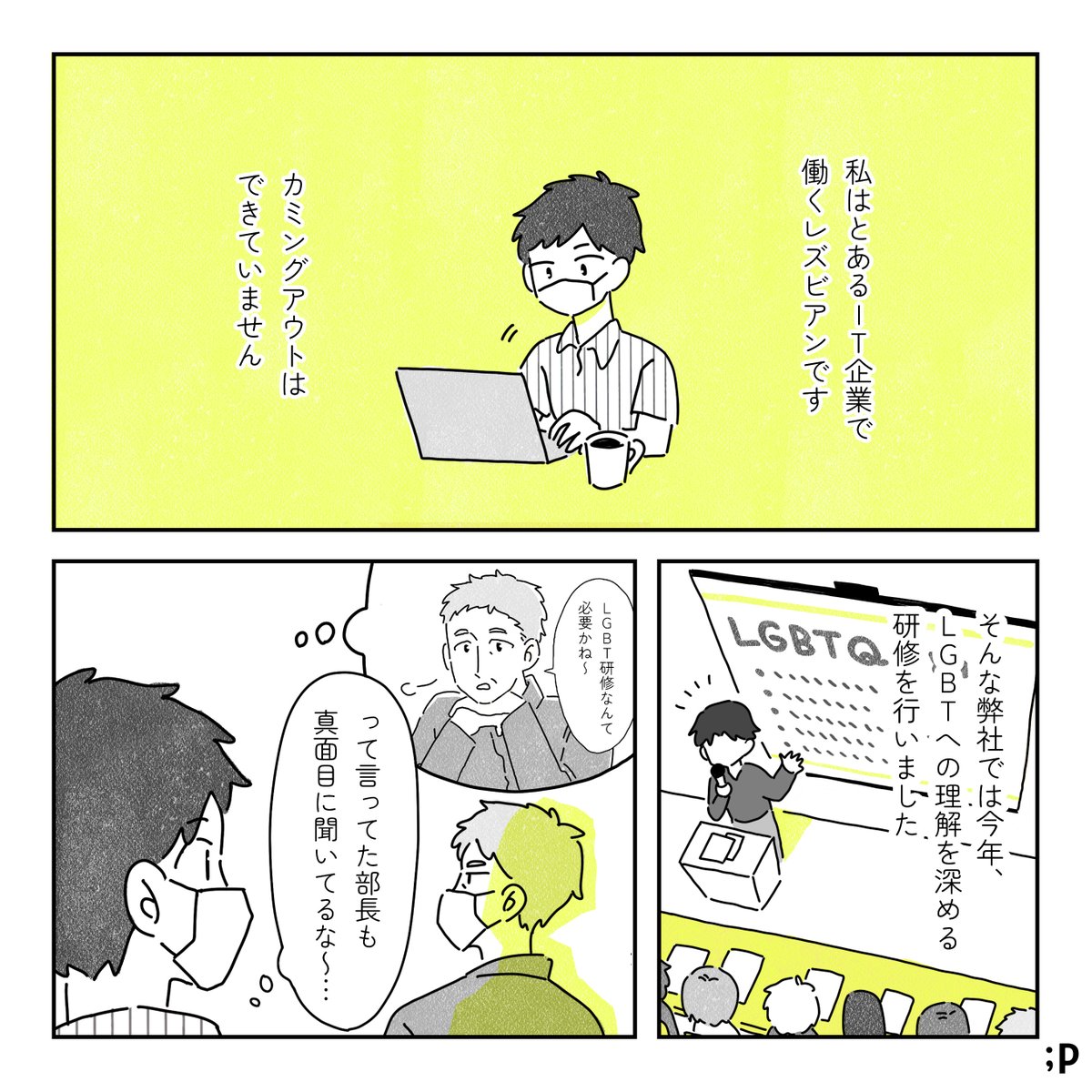 本当にあった会社での嬉しかった話〜ゲイの後輩の報告編〜(1/2) 