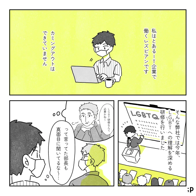 本当にあった会社での嬉しかった話〜ゲイの後輩の報告編〜(1/2) 