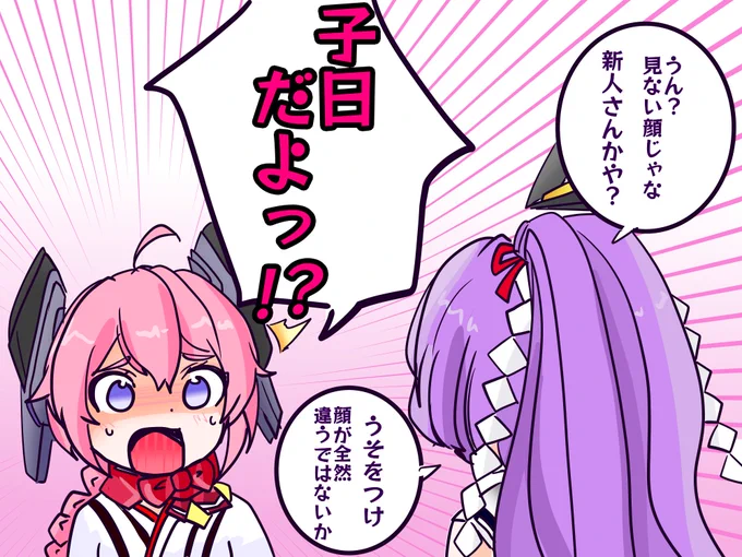 この時期に子日ちゃんはどうしても一瞬「誰!?」となるんですよね。カワイイですけど。 