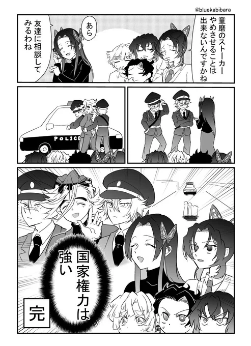 【キメツ学園!!ストーカー対策秘話⑦】
読んで下さった方々ありがとうございましたm(__)m 